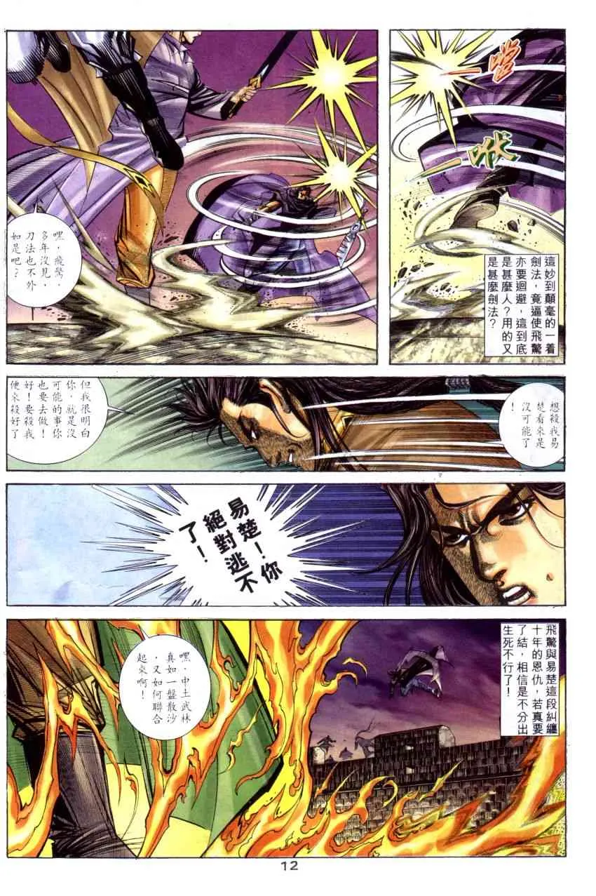 第261回 第12页