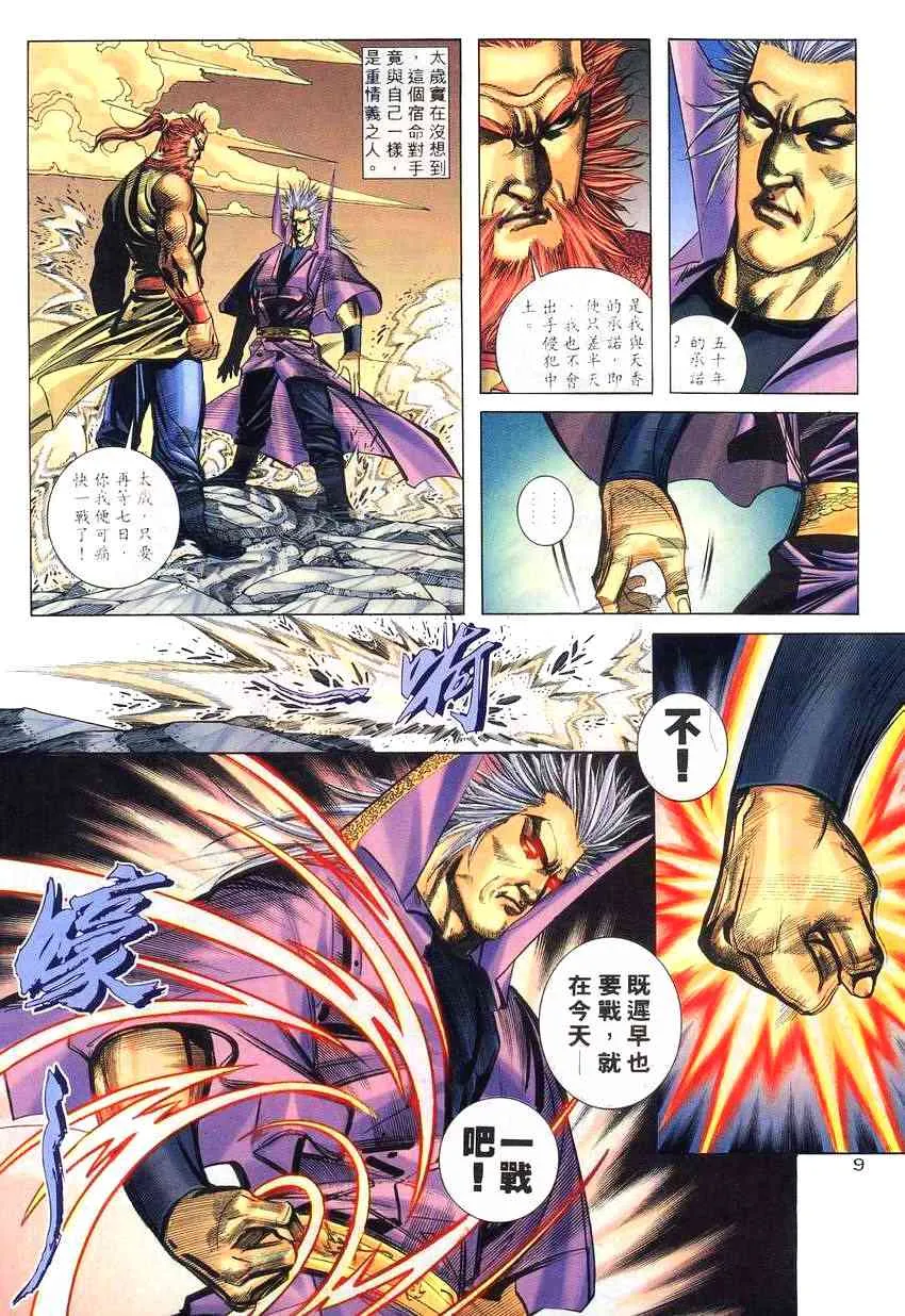 第267回 第8页
