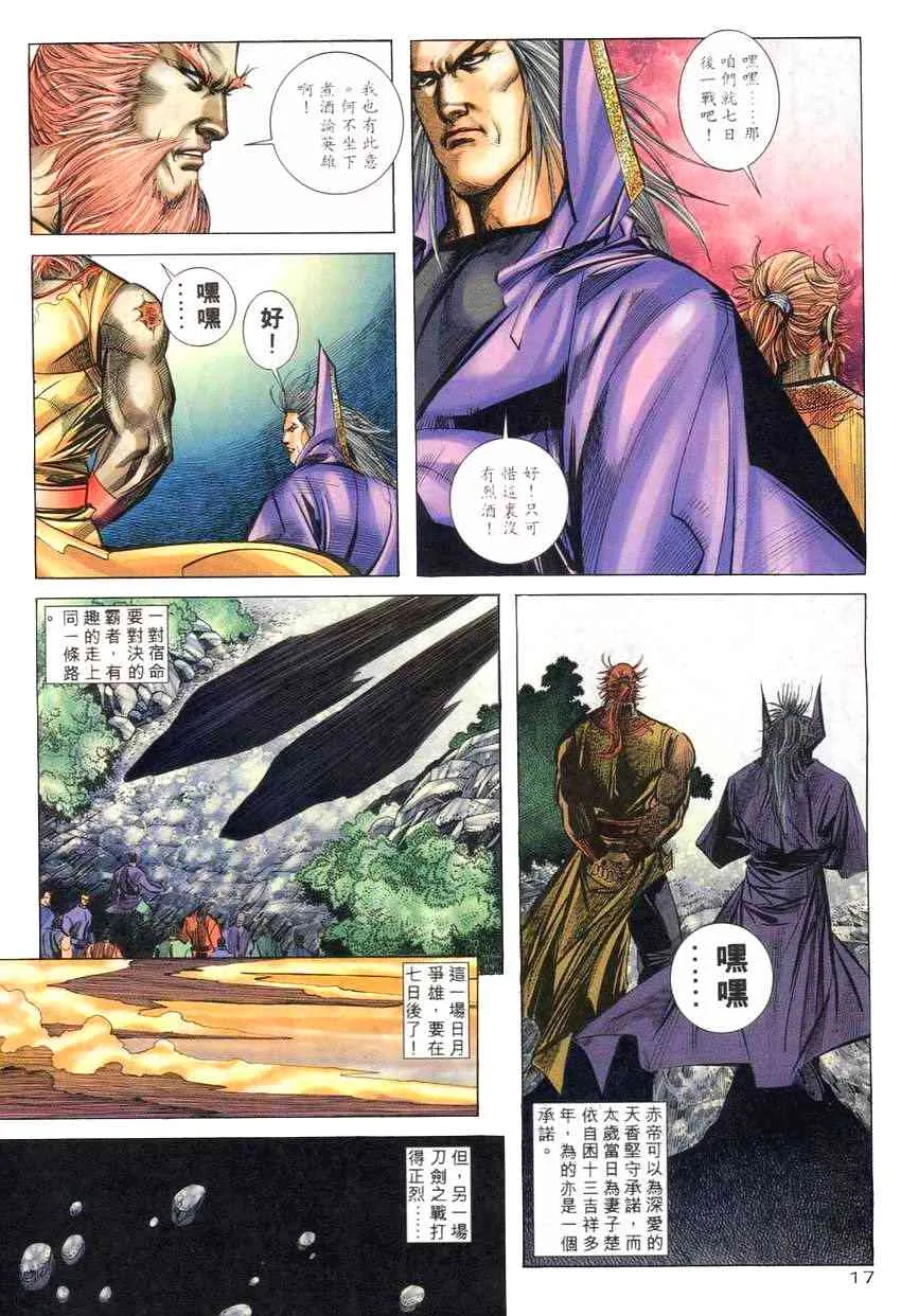 第267回 第14页