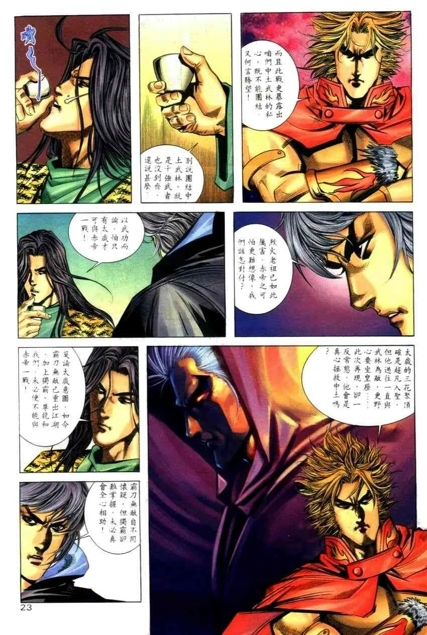 第269回 第23页