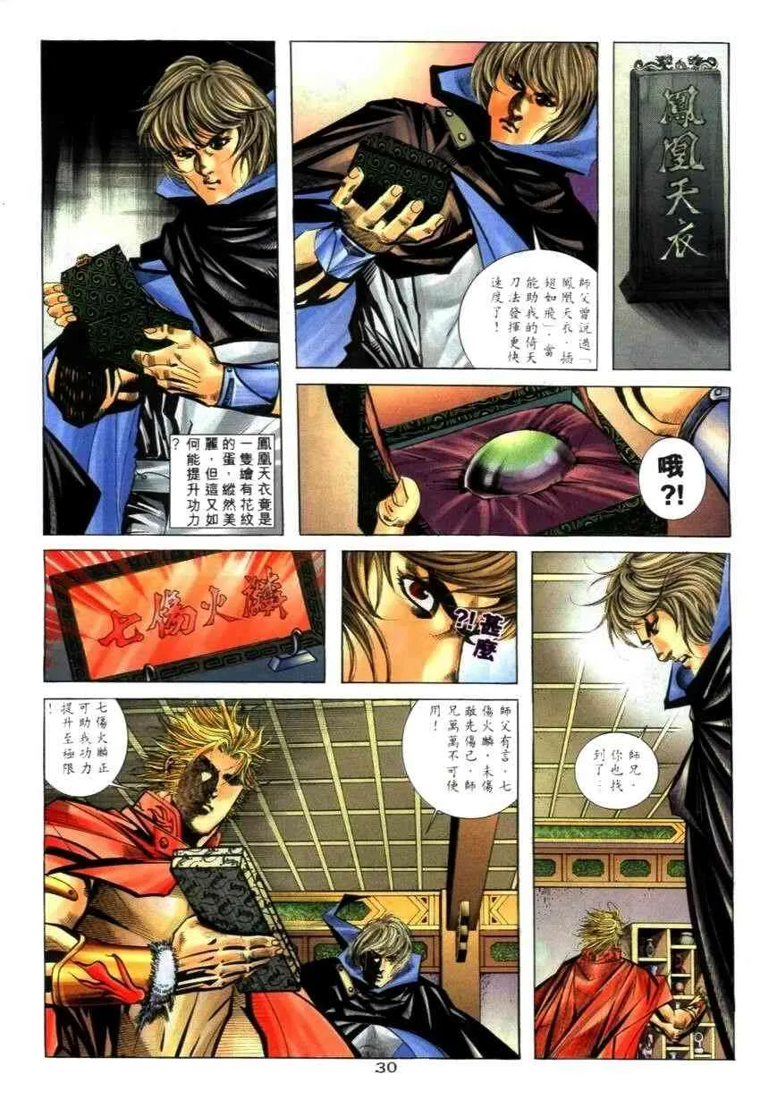 第269回 第30页