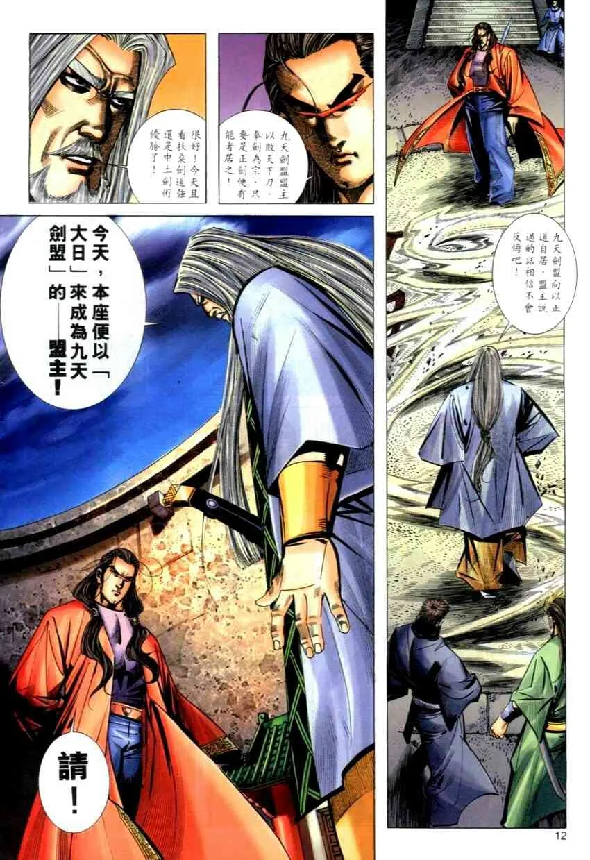 第271回 第12页