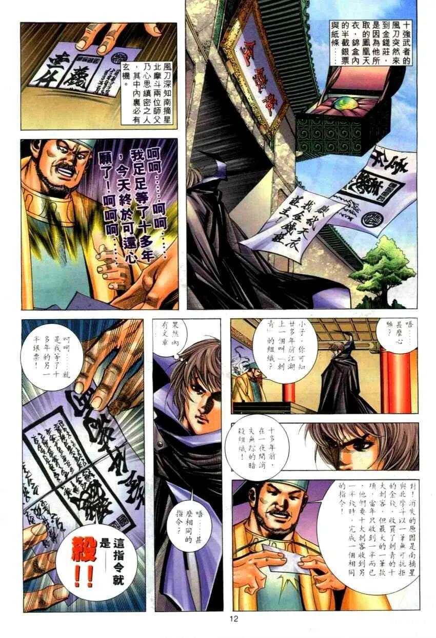 第273回 第12页