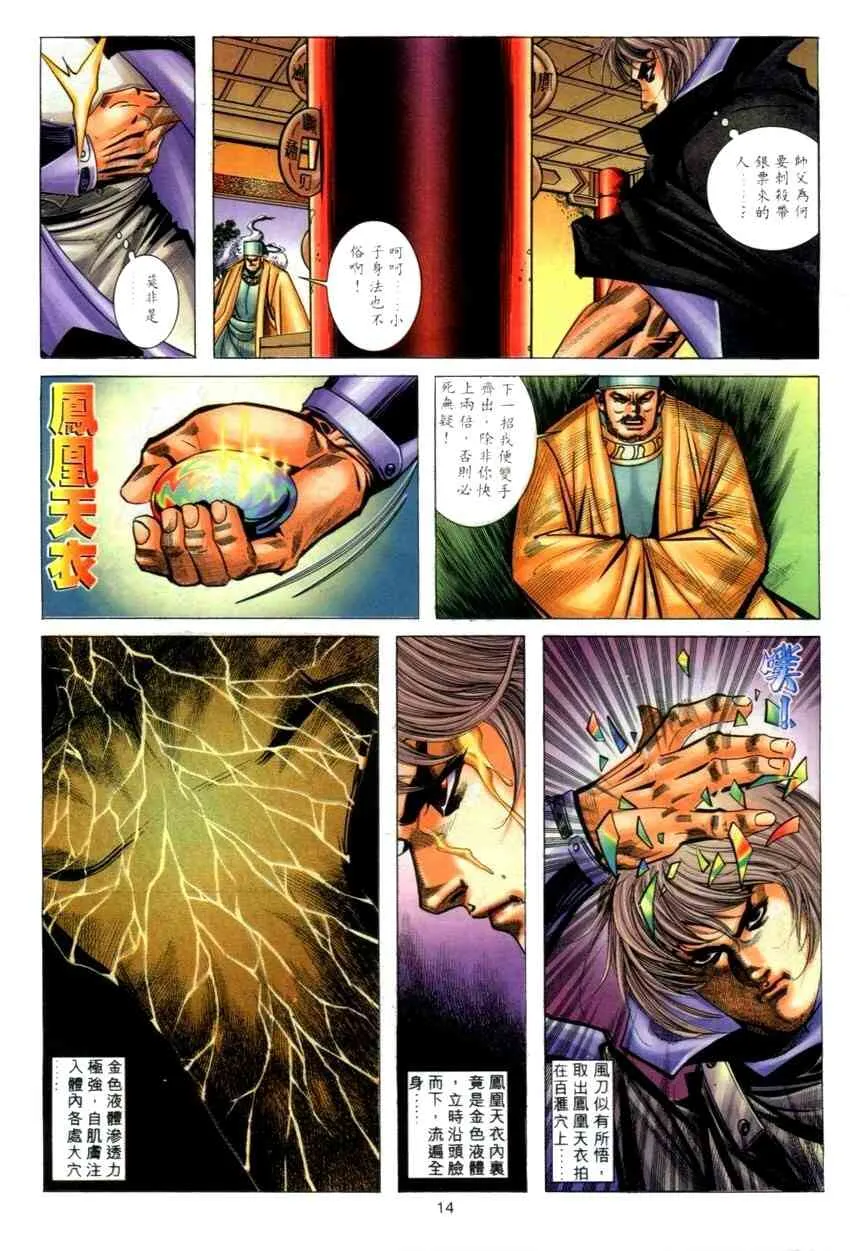 第273回 第14页