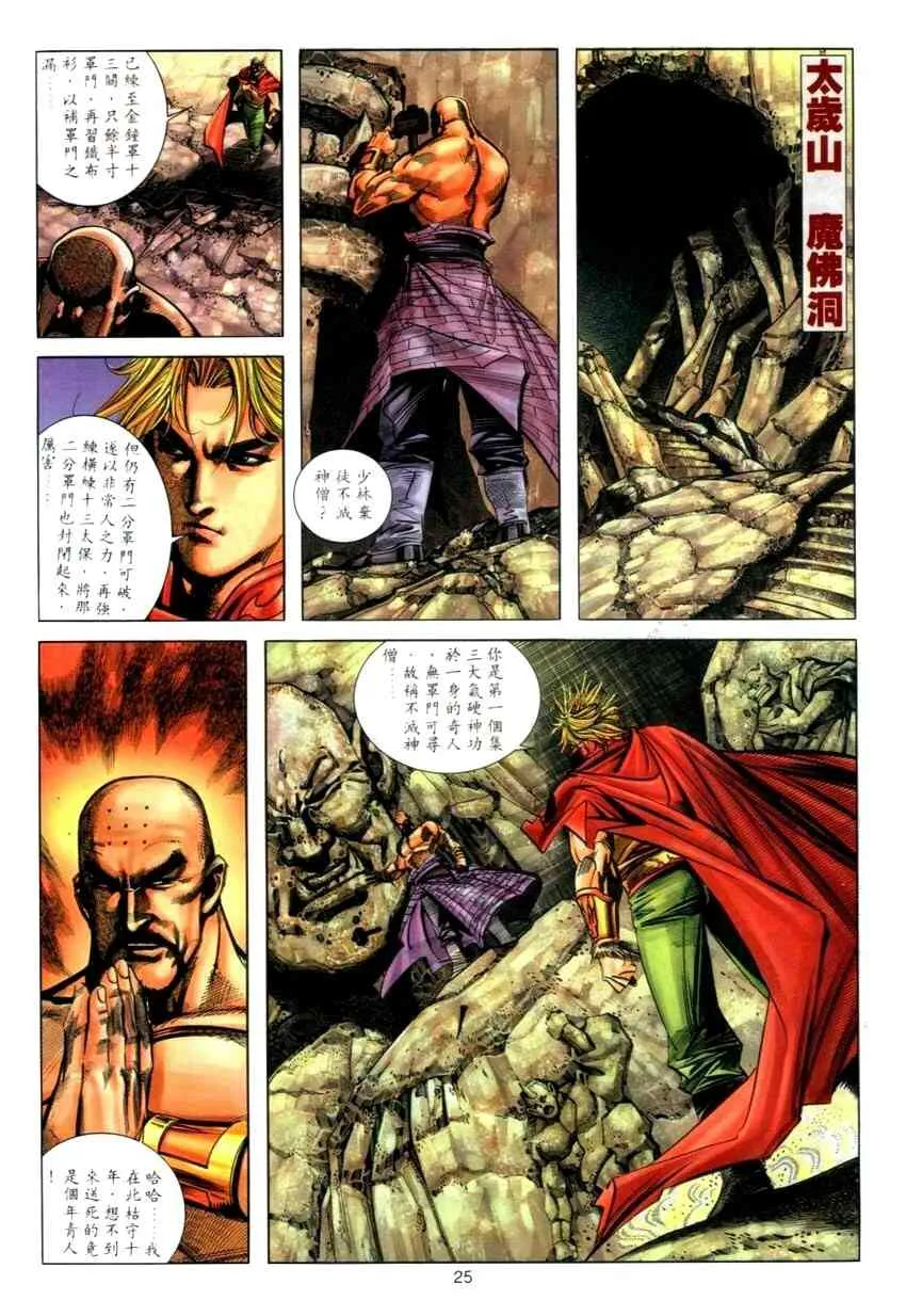 第273回 第25页