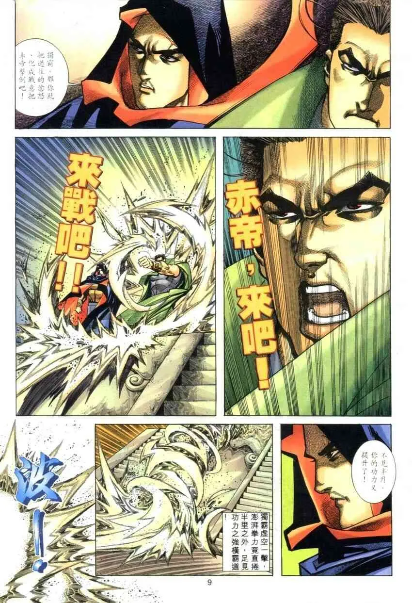 第274回 第8页