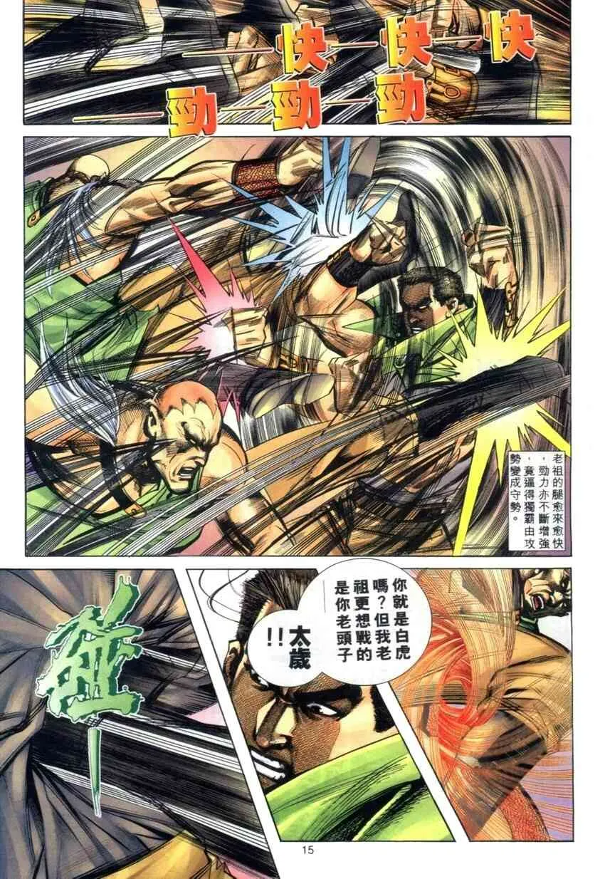 第274回 第14页
