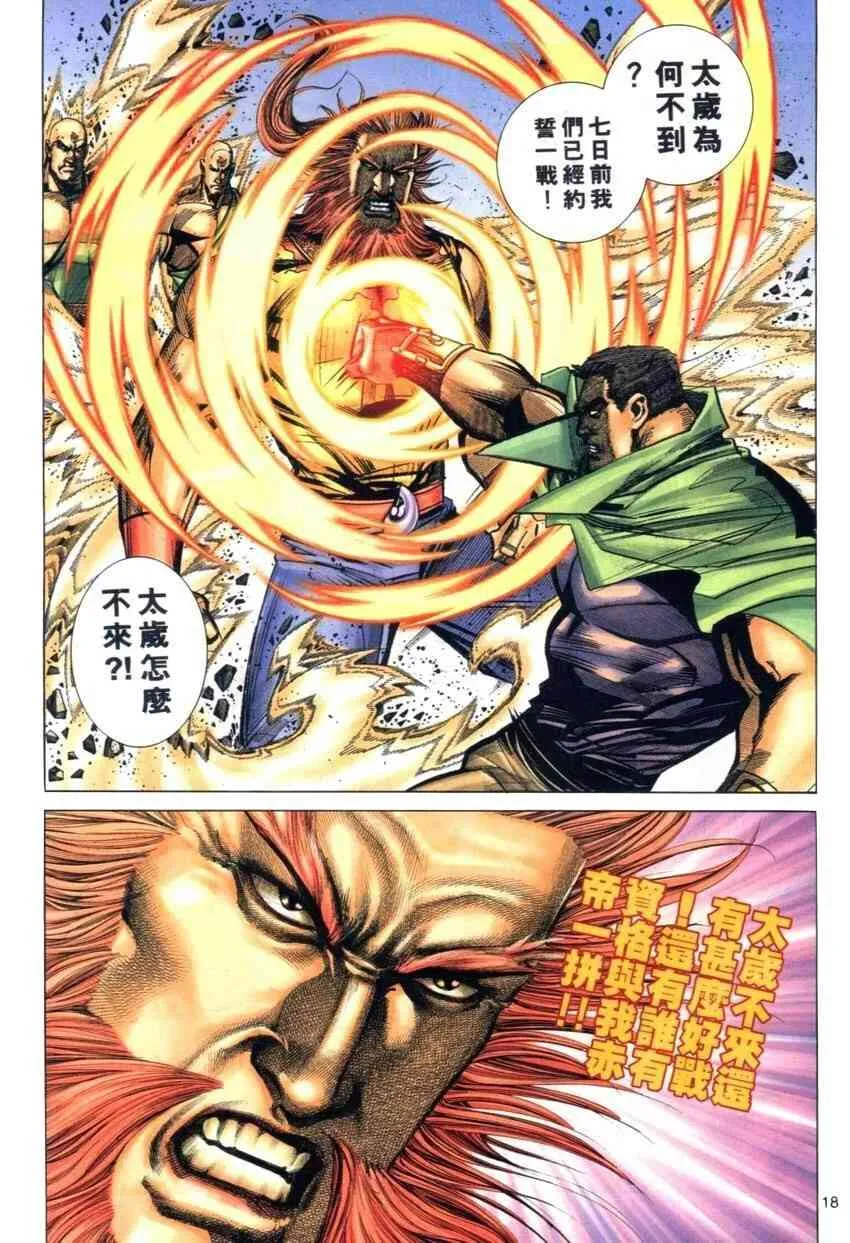 第274回 第17页