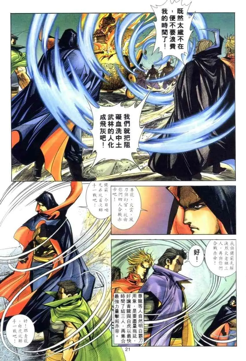 第274回 第20页