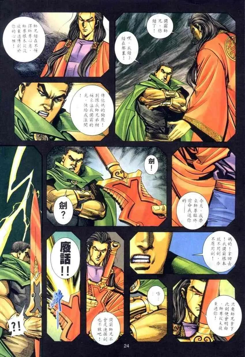 第274回 第23页