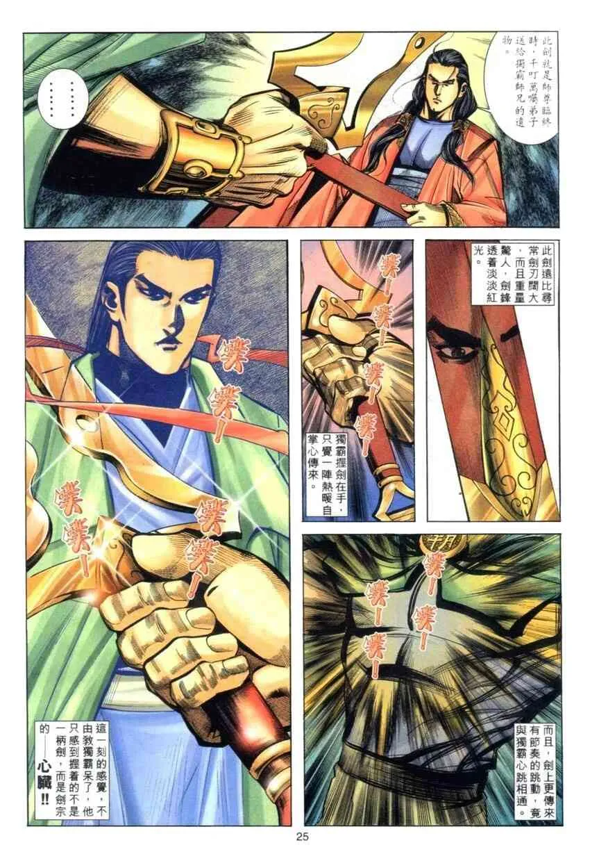 第274回 第24页