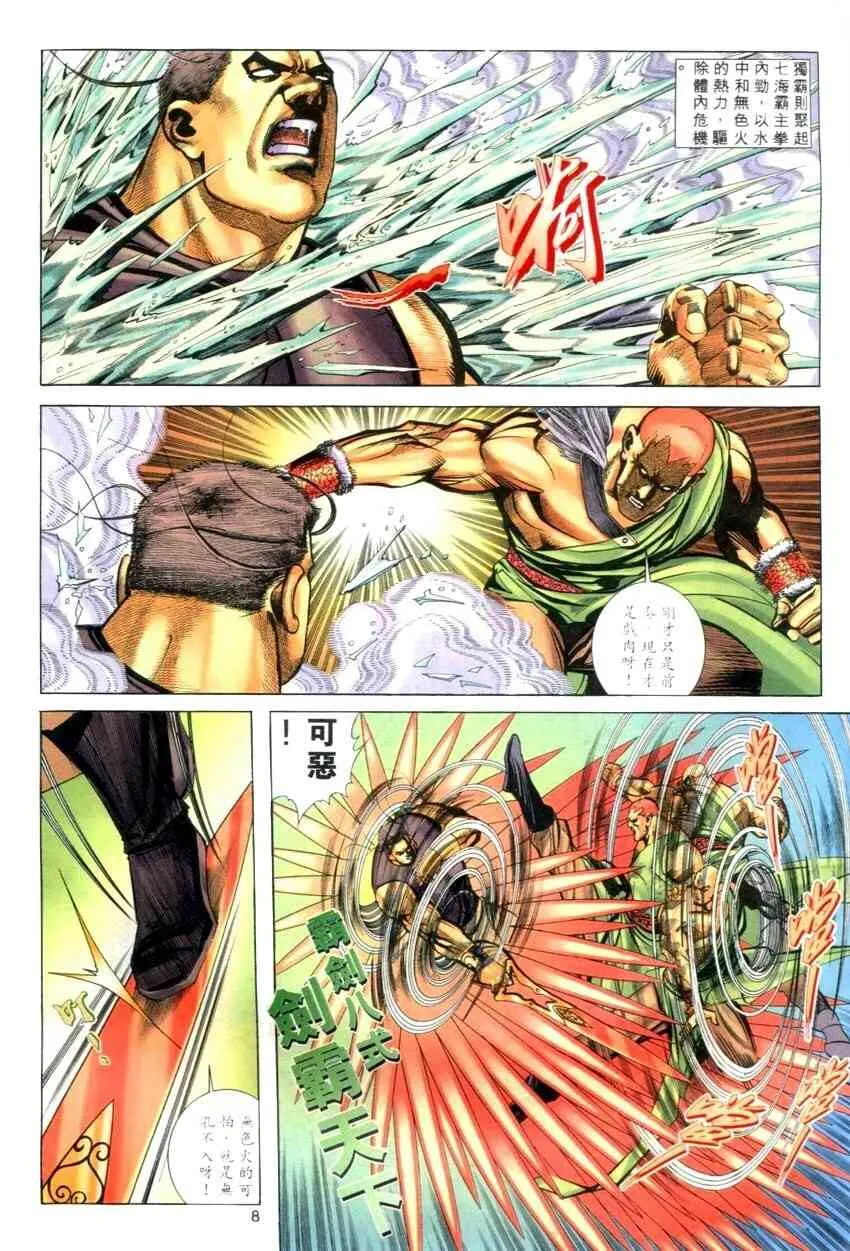 第276回 第8页