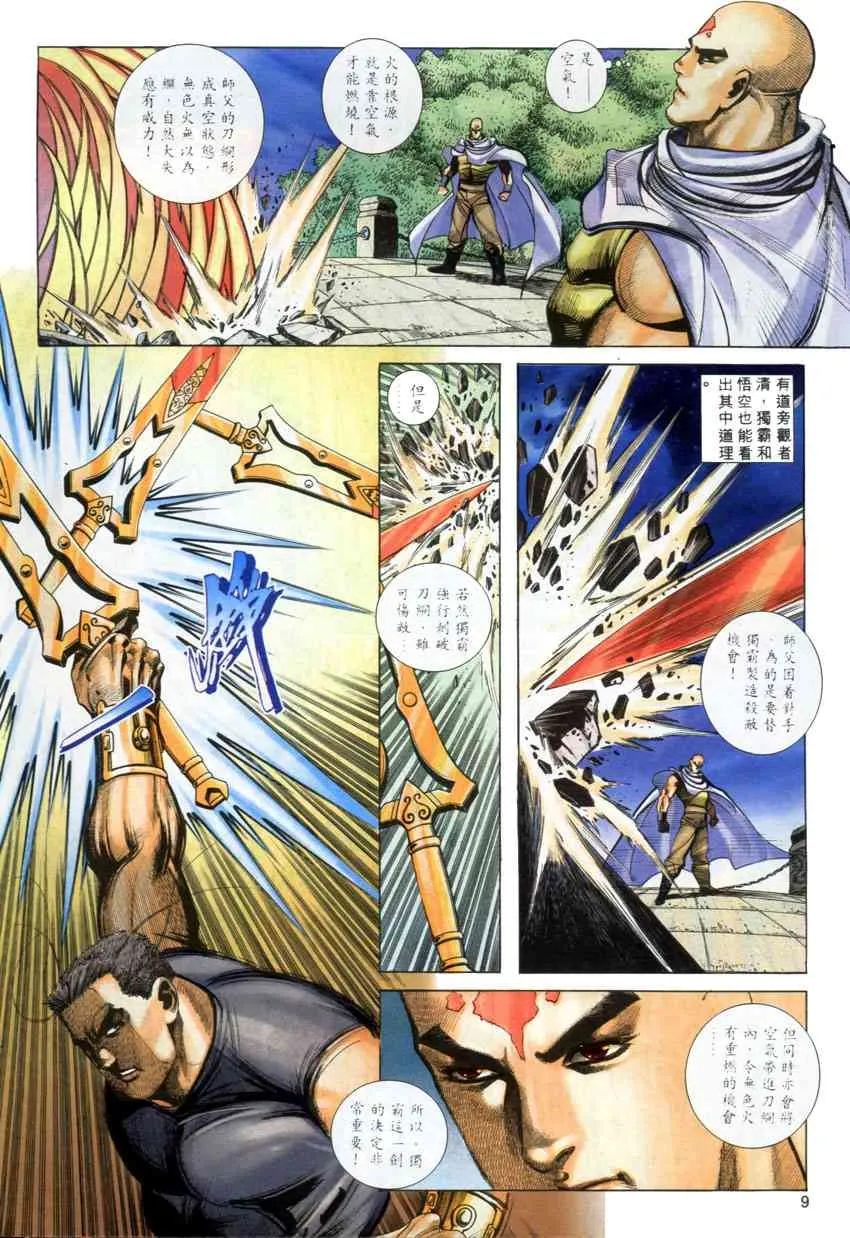 第277回 第9页
