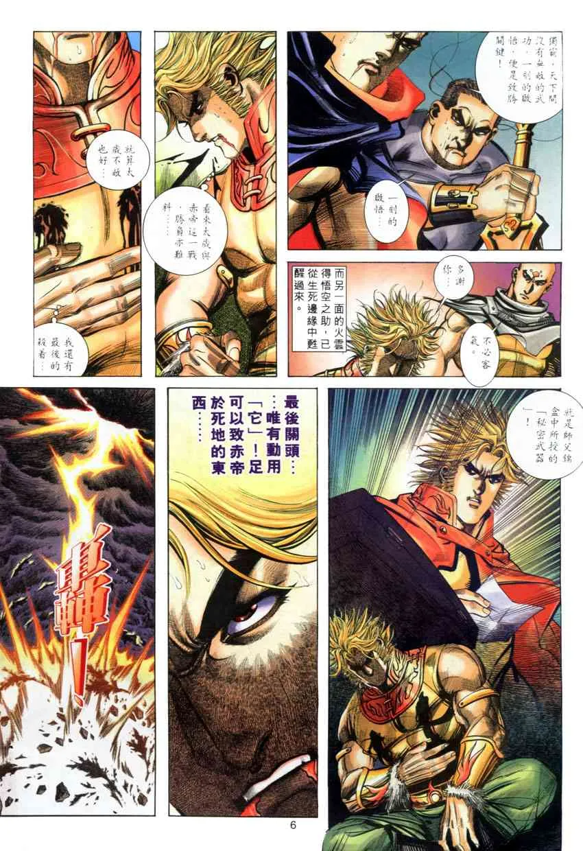 第281回 第6页