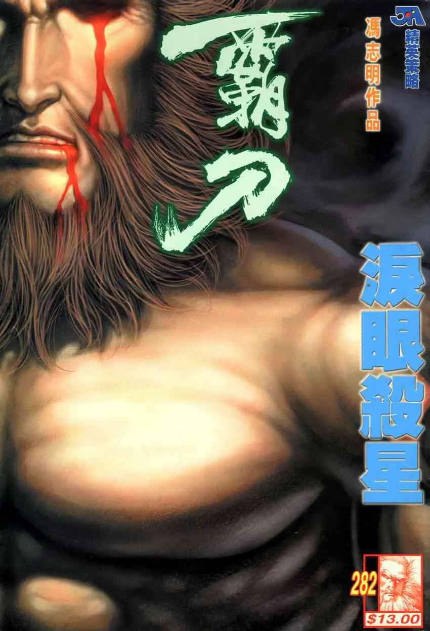 第282回 第1页