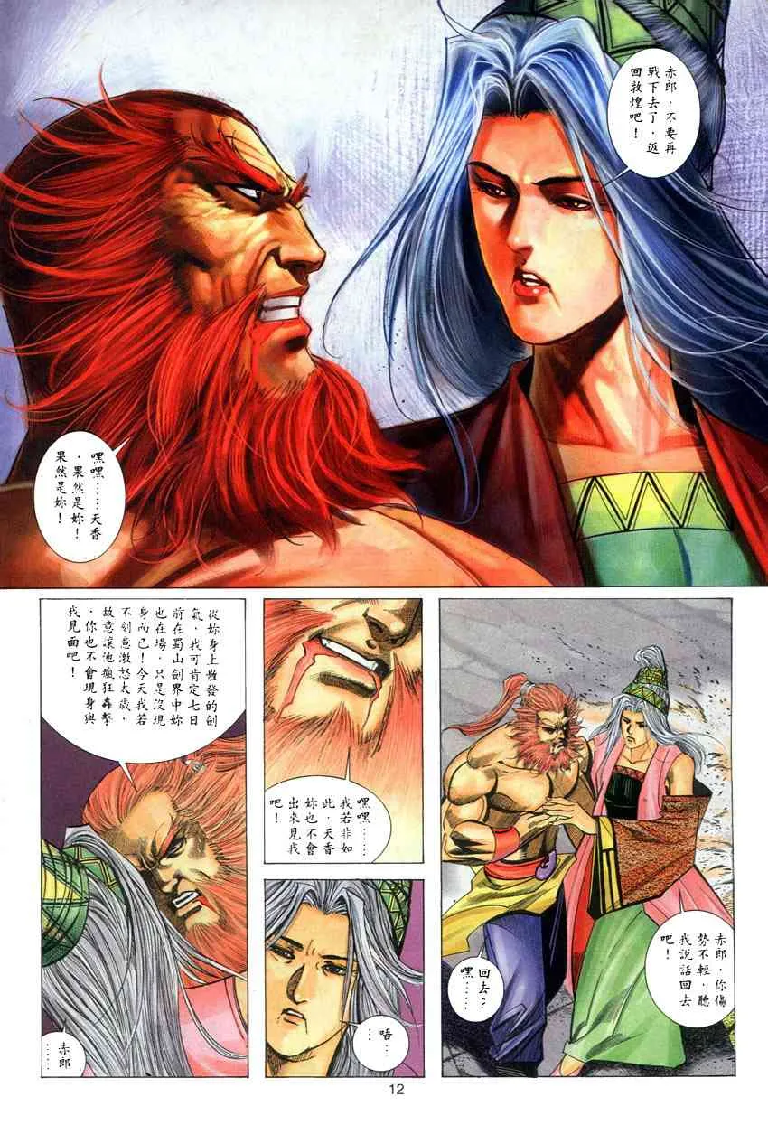 第282回 第11页