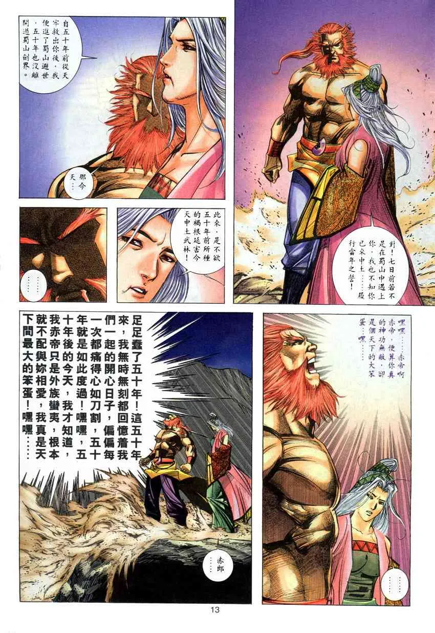 第282回 第12页