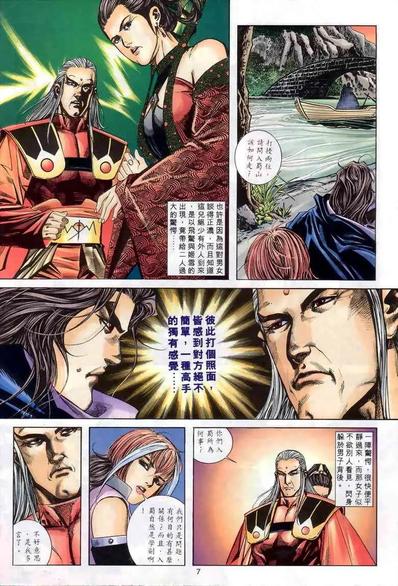 第285回 第7页