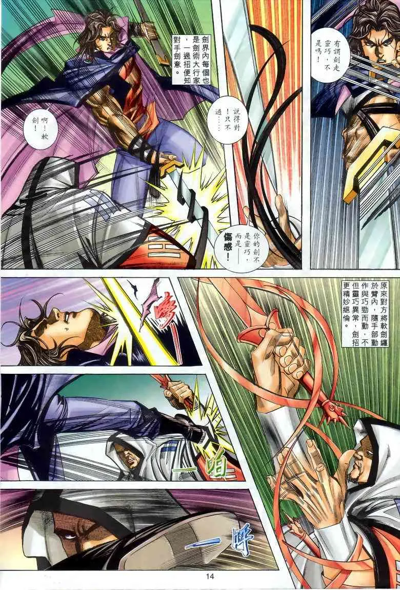 第285回 第14页