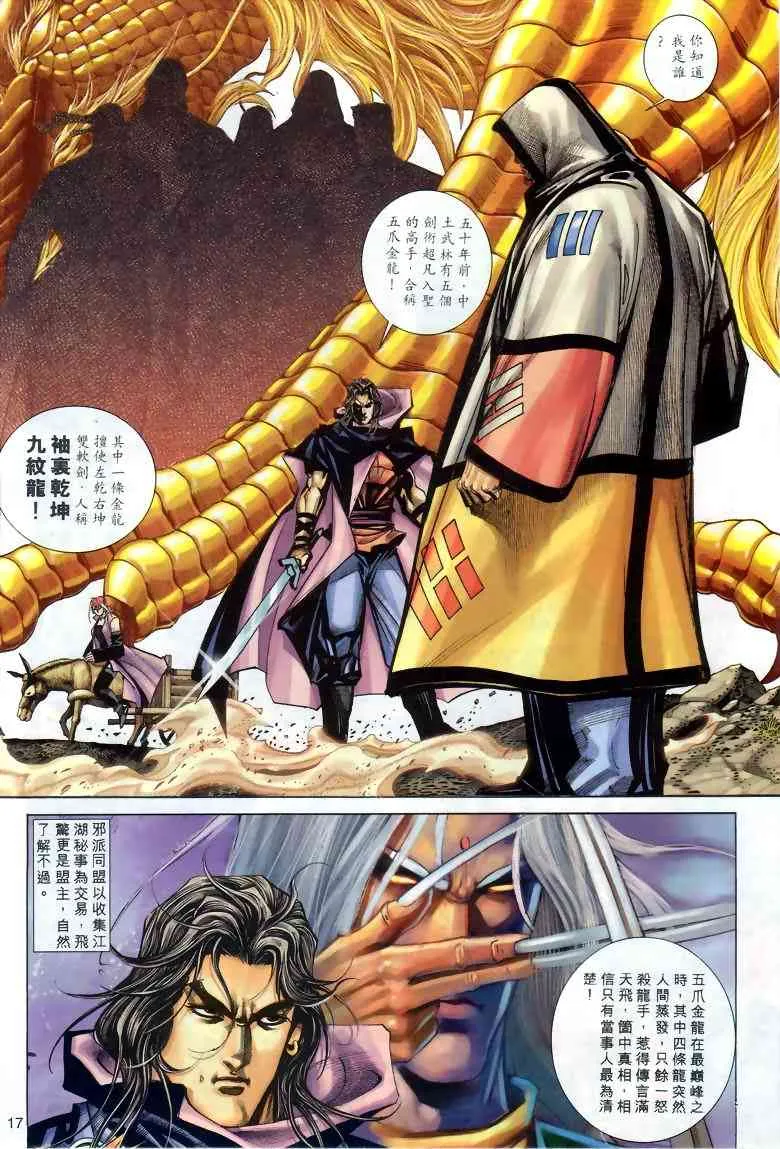 第285回 第17页