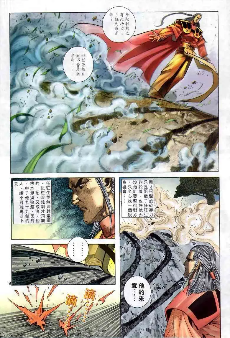 第286回 第8页