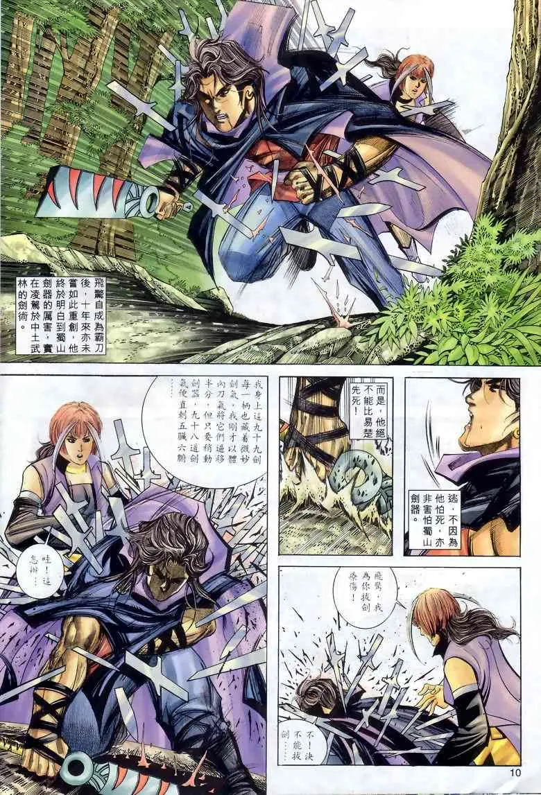 第286回 第9页