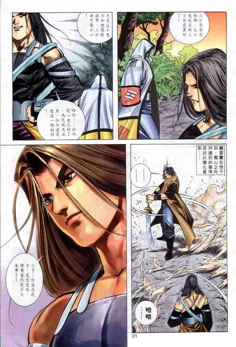 第286回 第20页