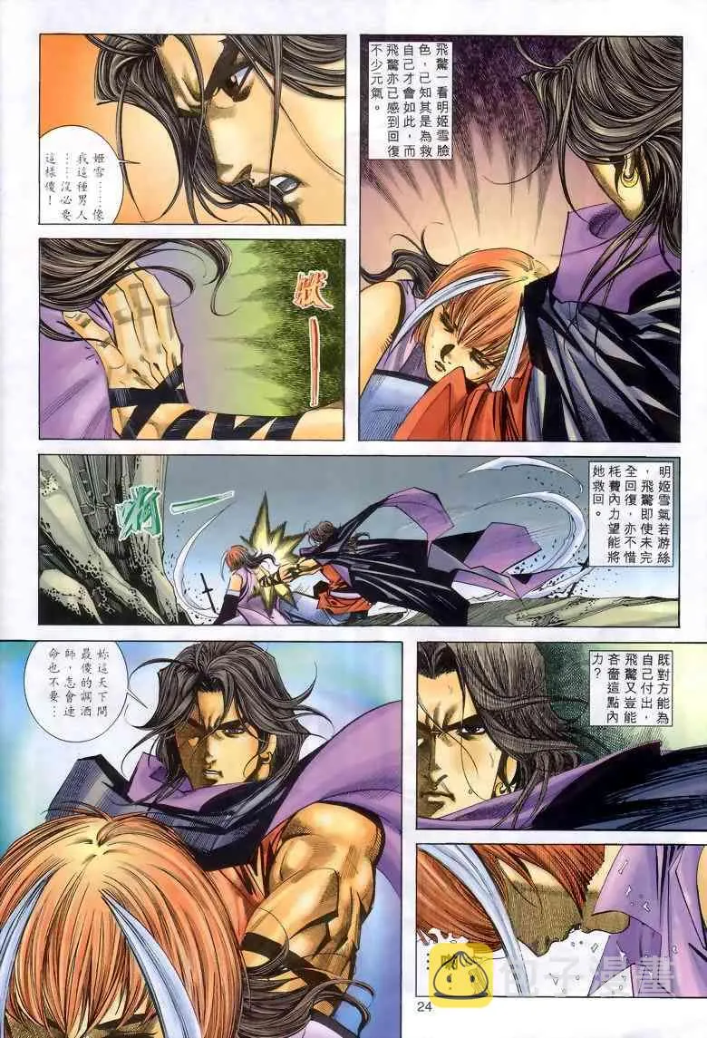 第287回 第23页