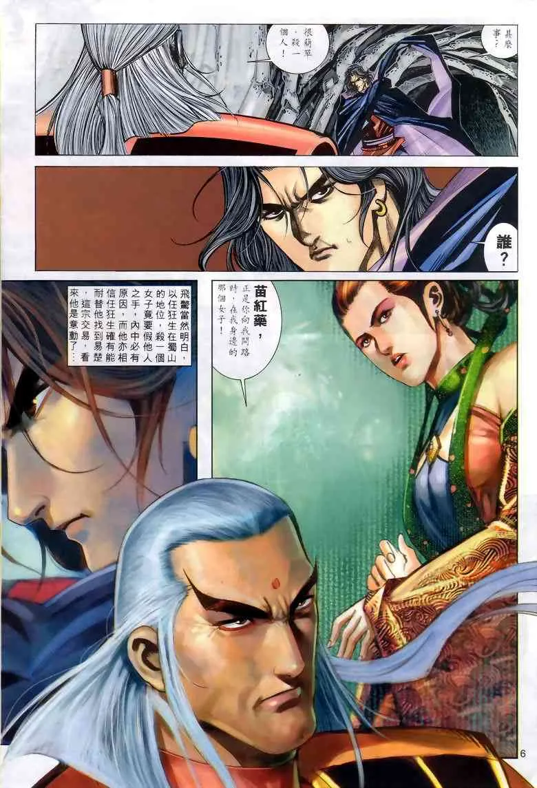 第288回 第6页