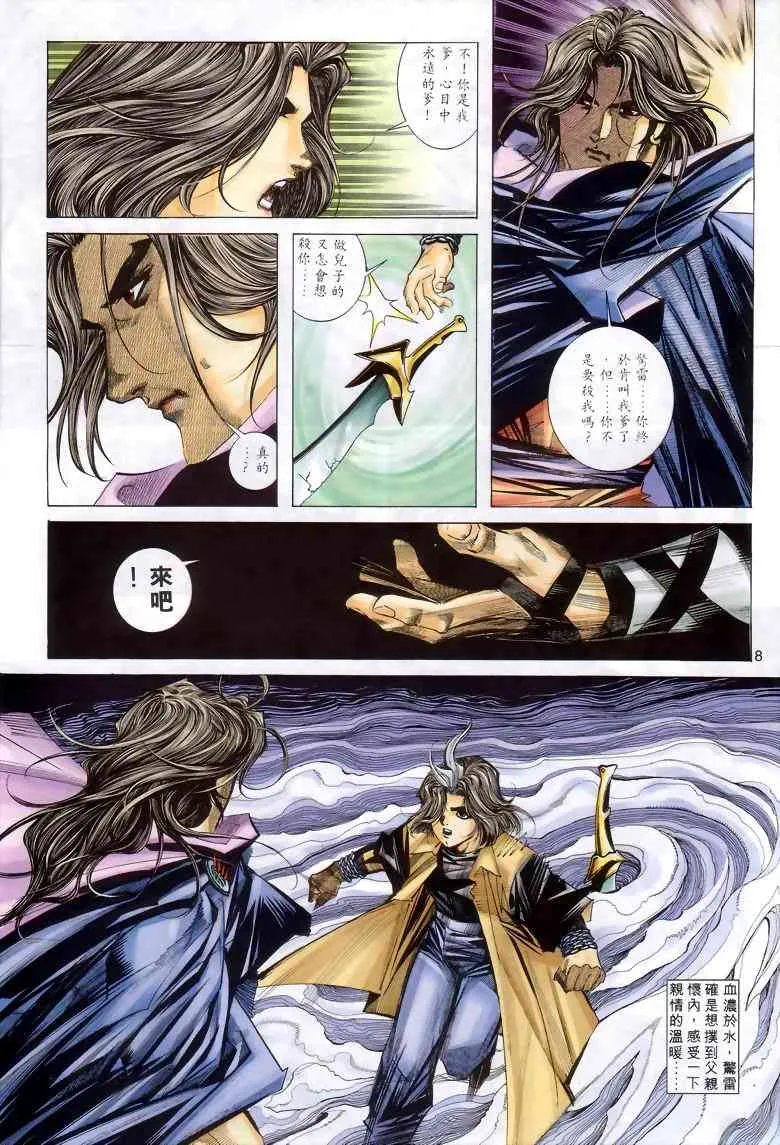 第288回 第8页