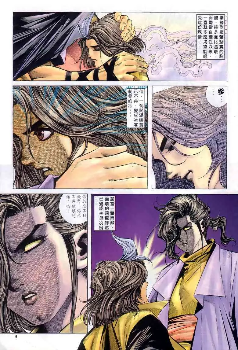 第288回 第9页