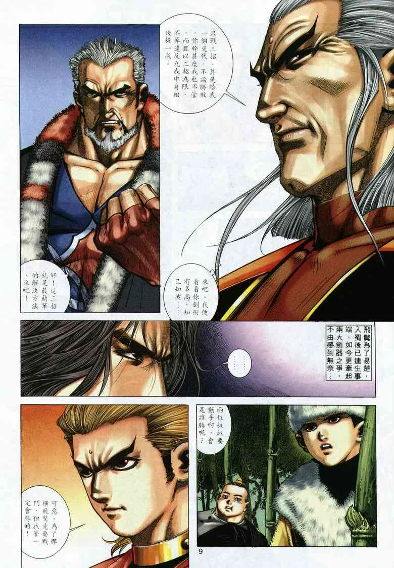 第290回 第9页