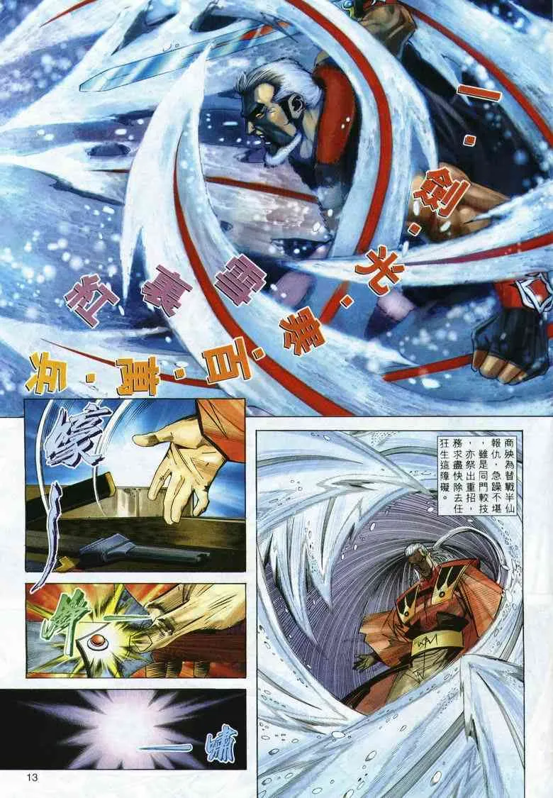 第290回 第13页
