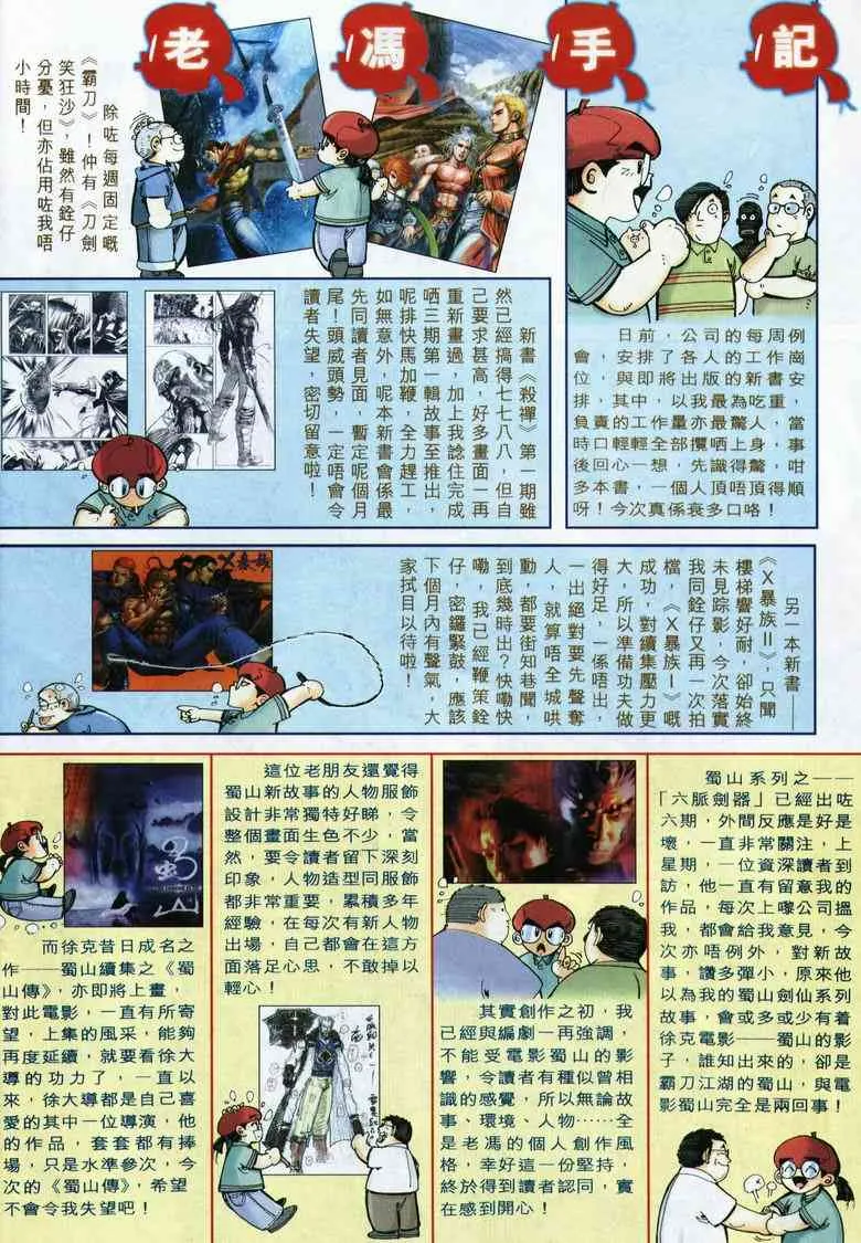 第290回 第32页