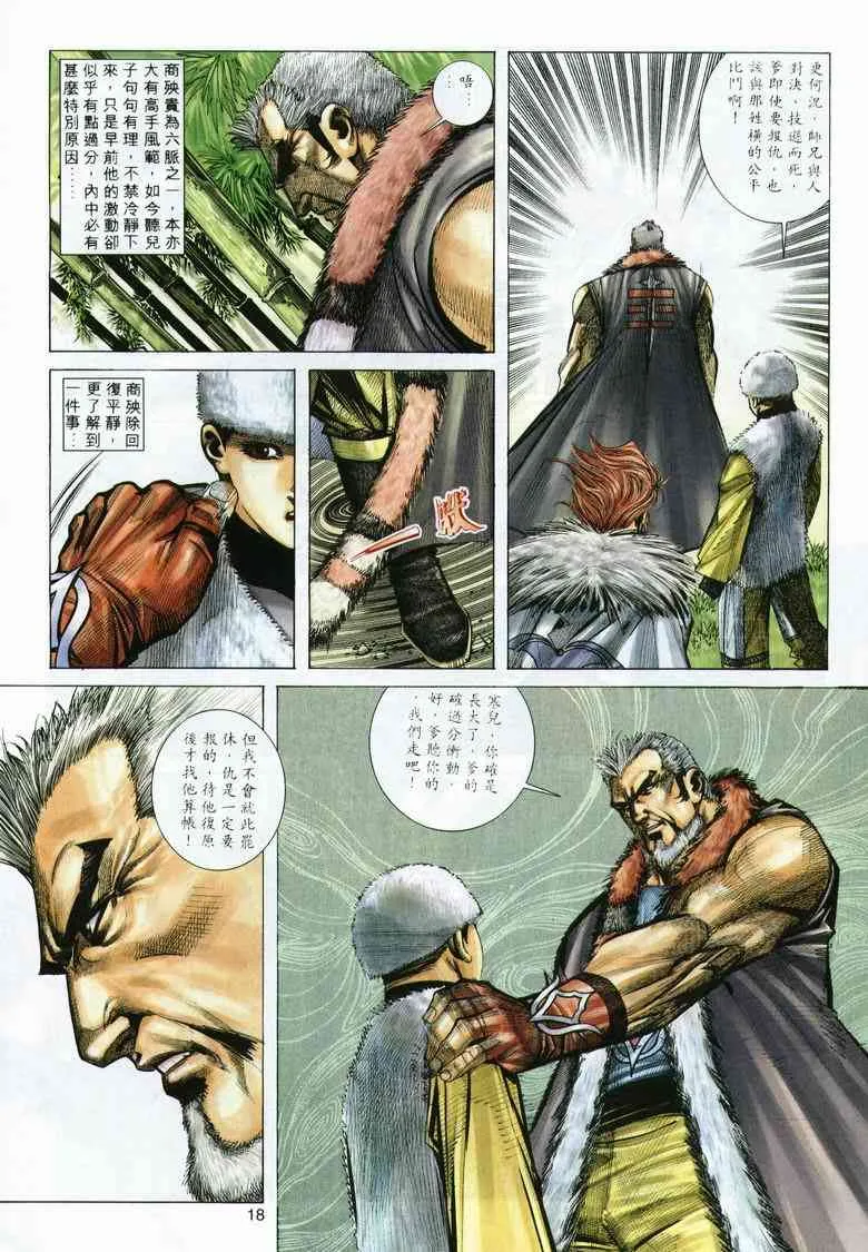 第291回 第18页