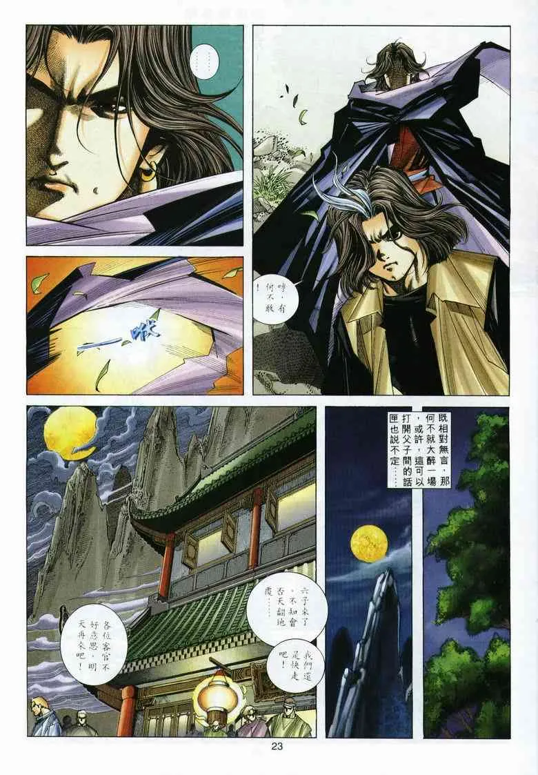 第291回 第23页