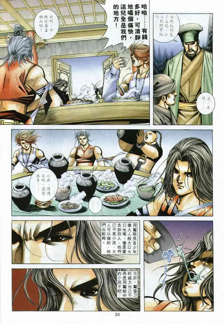 第291回 第24页