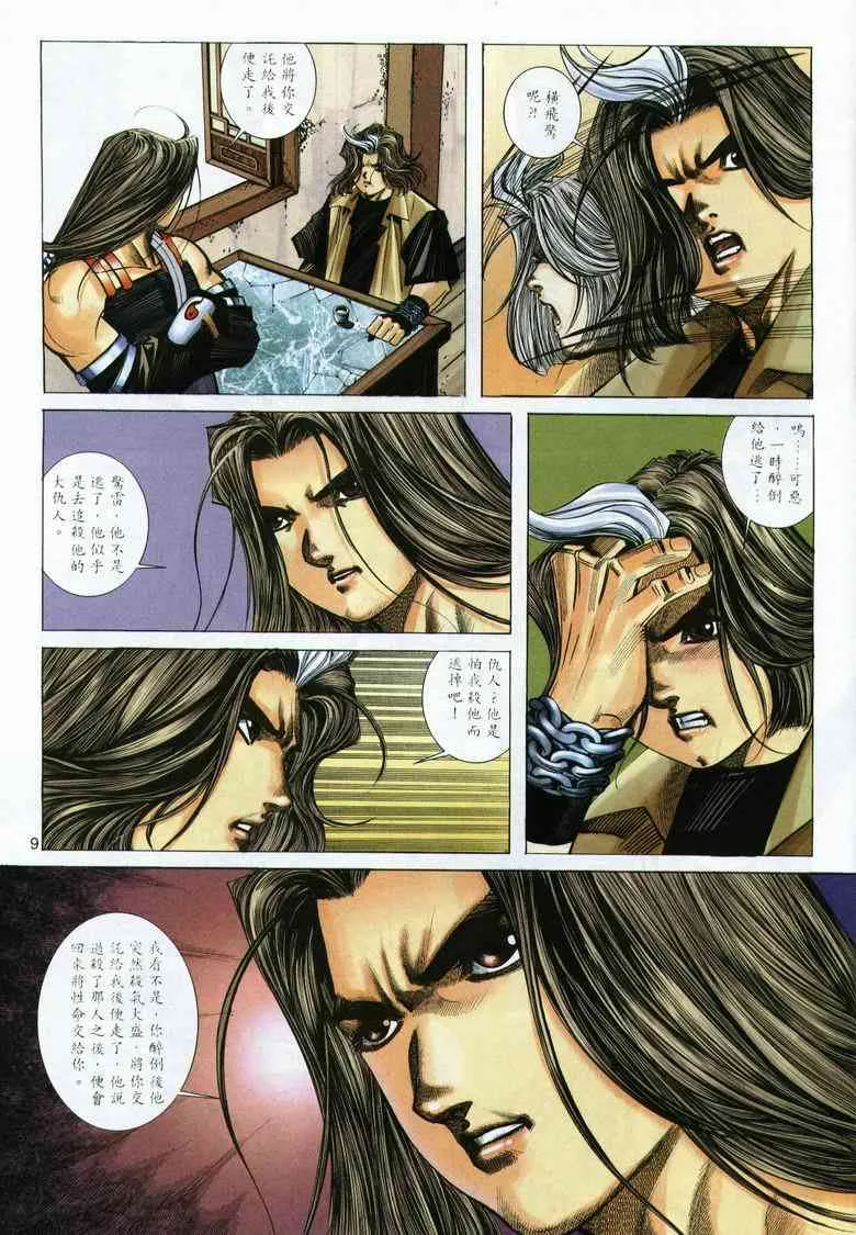 第292回 第9页