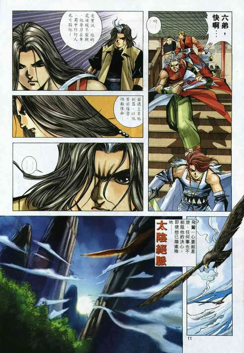 第292回 第11页