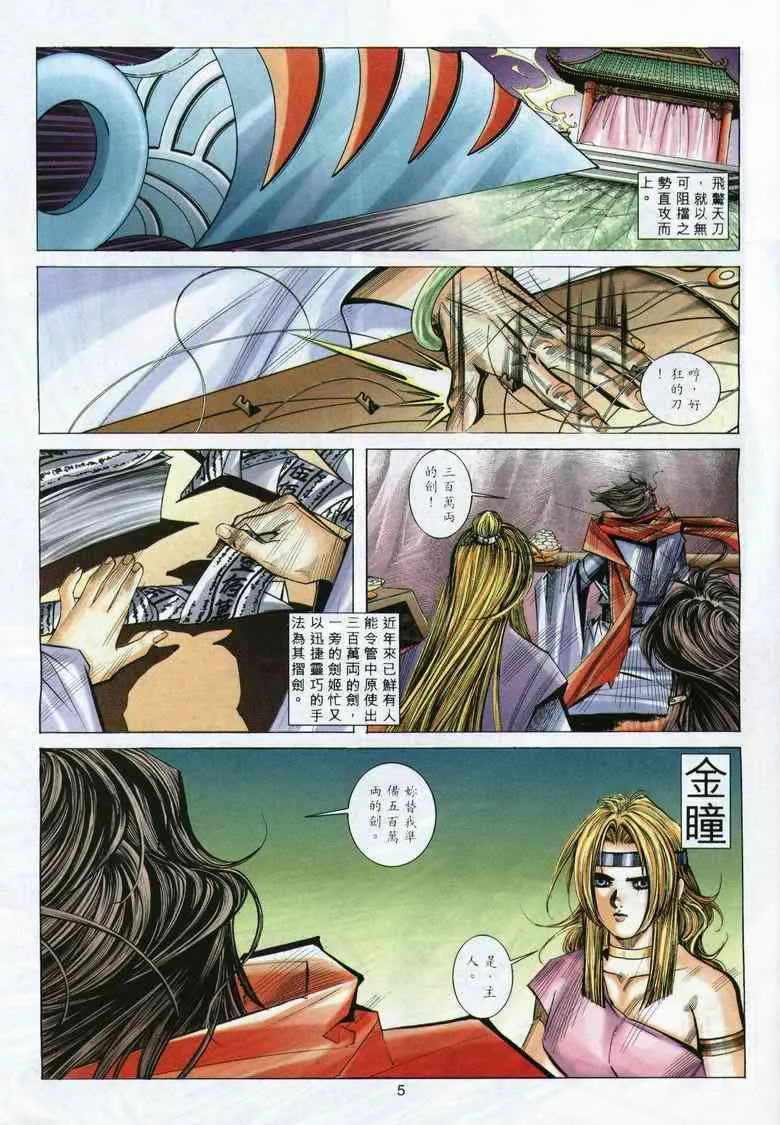 第293回 第5页