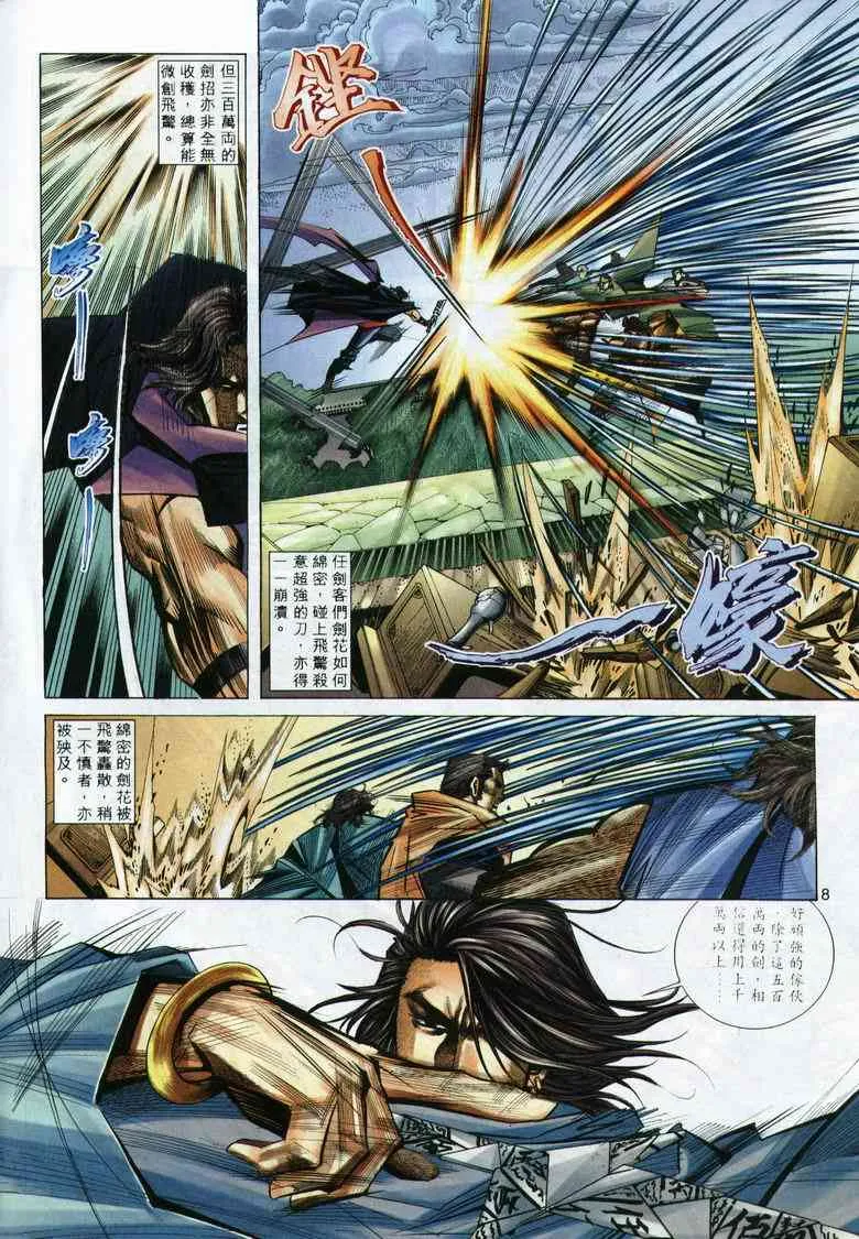 第293回 第8页