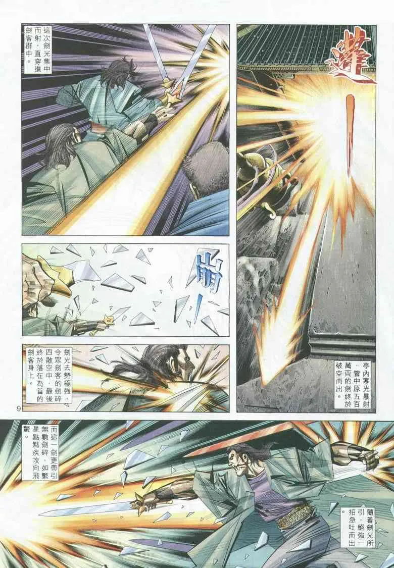 第293回 第9页