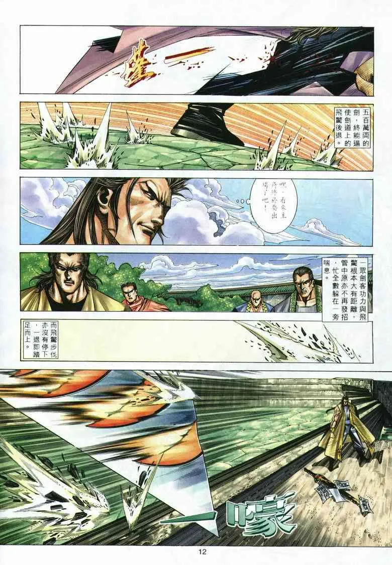 第293回 第12页