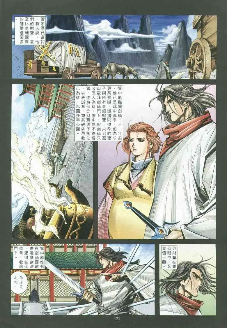 第293回 第21页