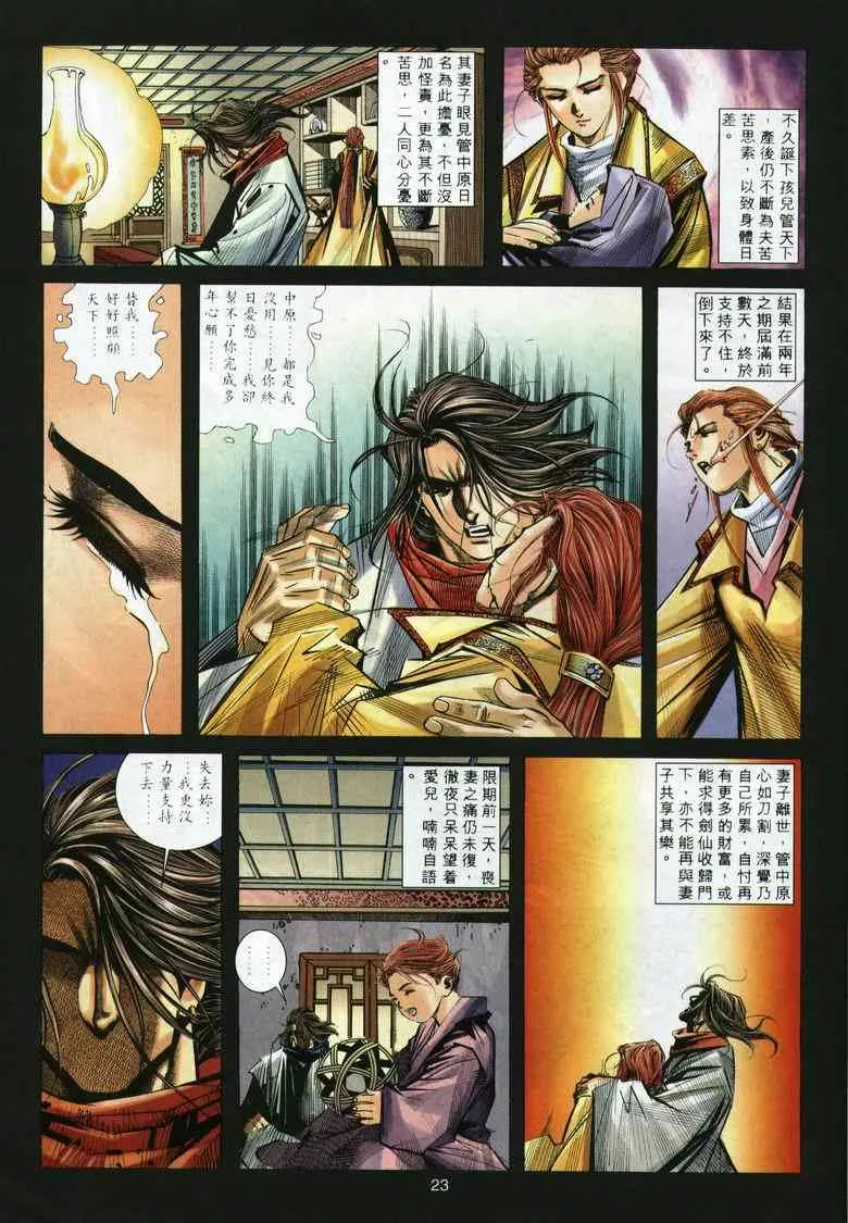 第293回 第23页