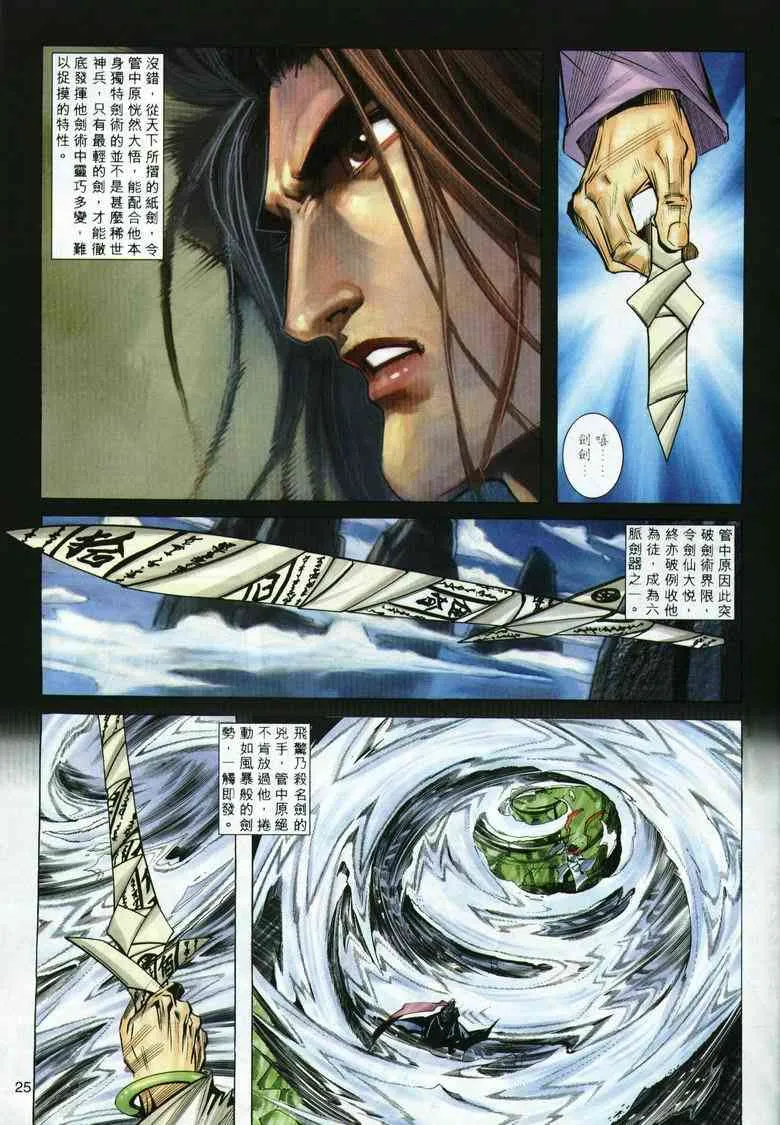 第293回 第25页