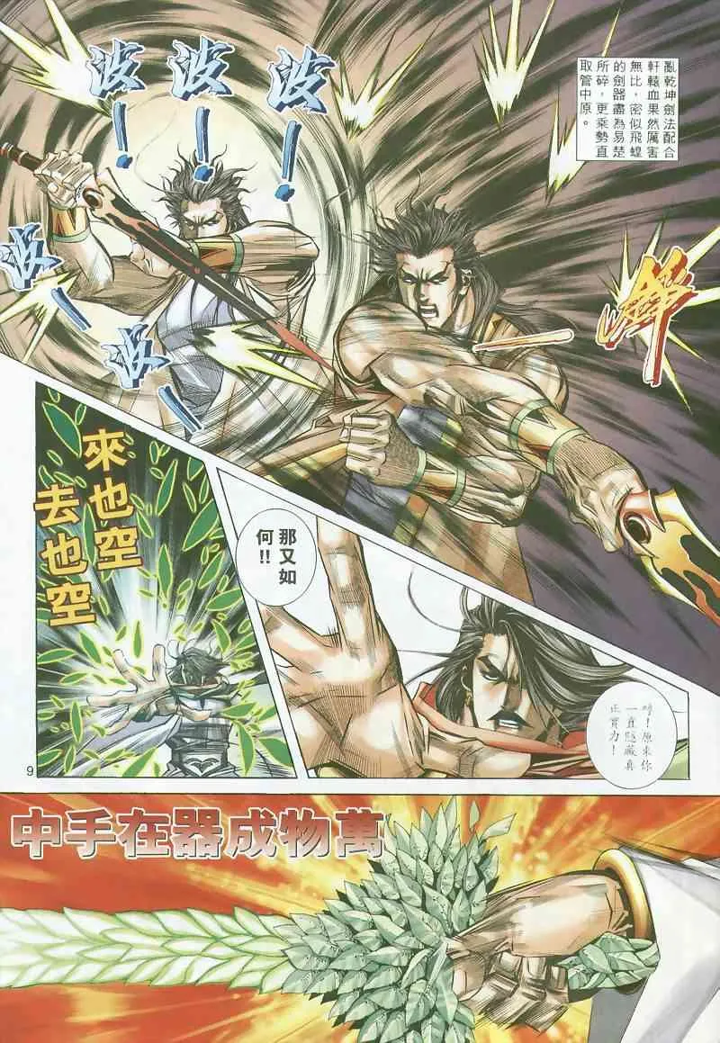 第296回 第9页