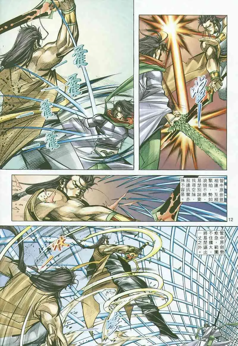 第296回 第12页