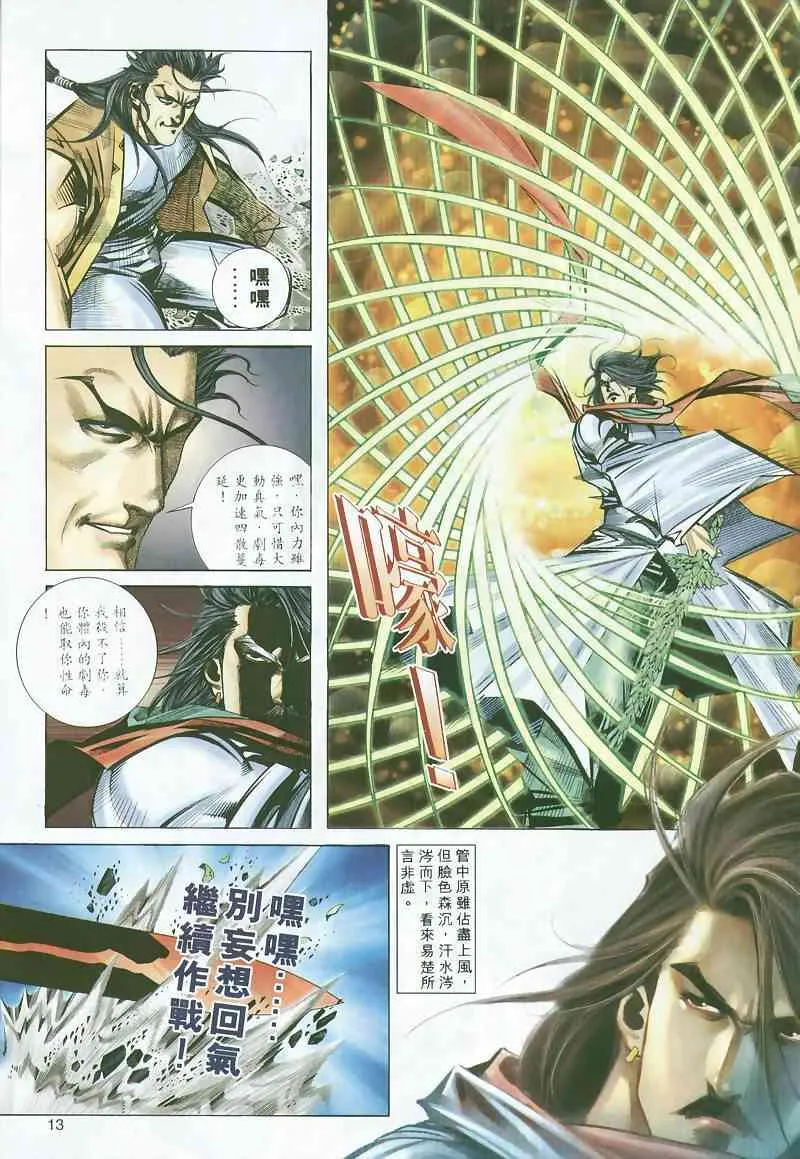 第296回 第13页