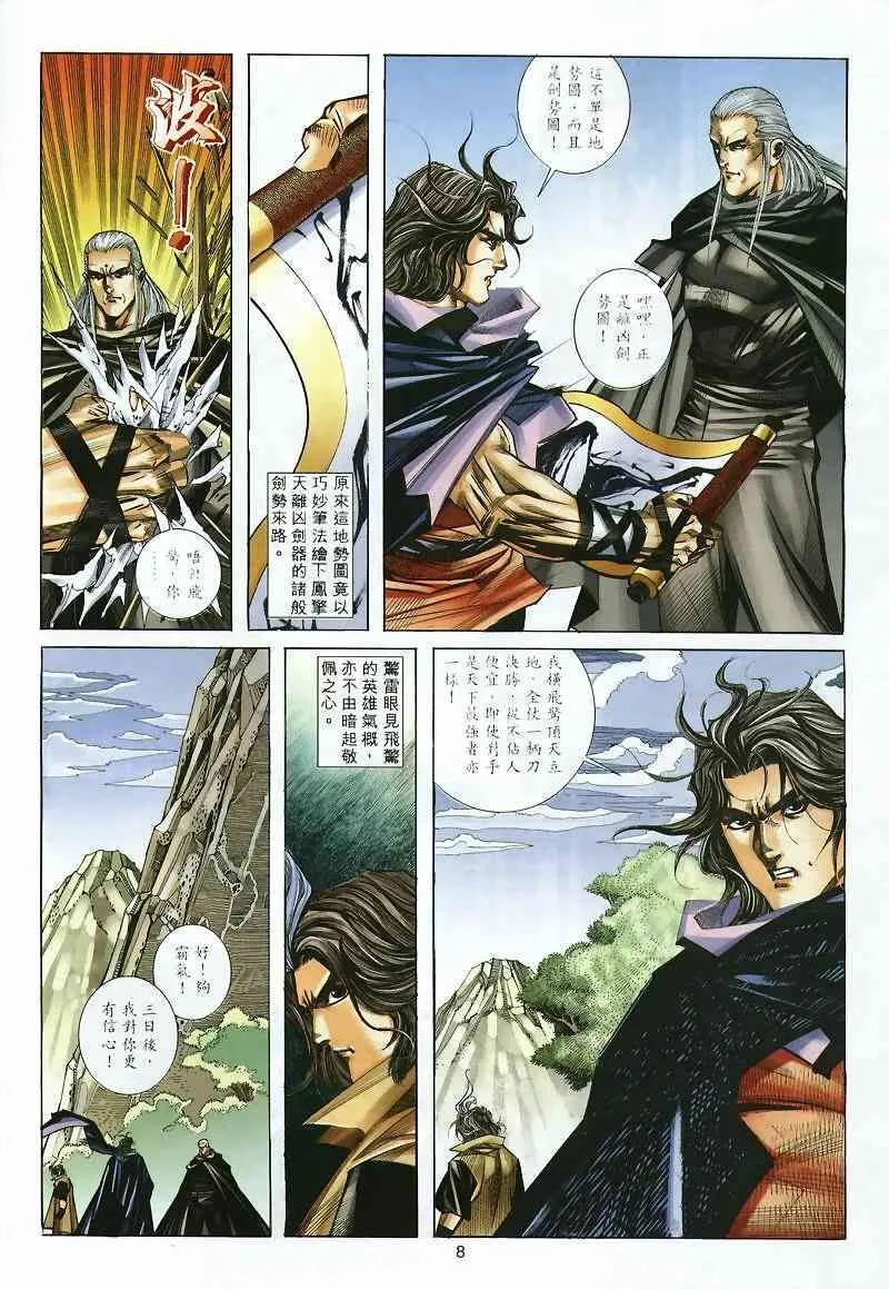 第297回 第8页